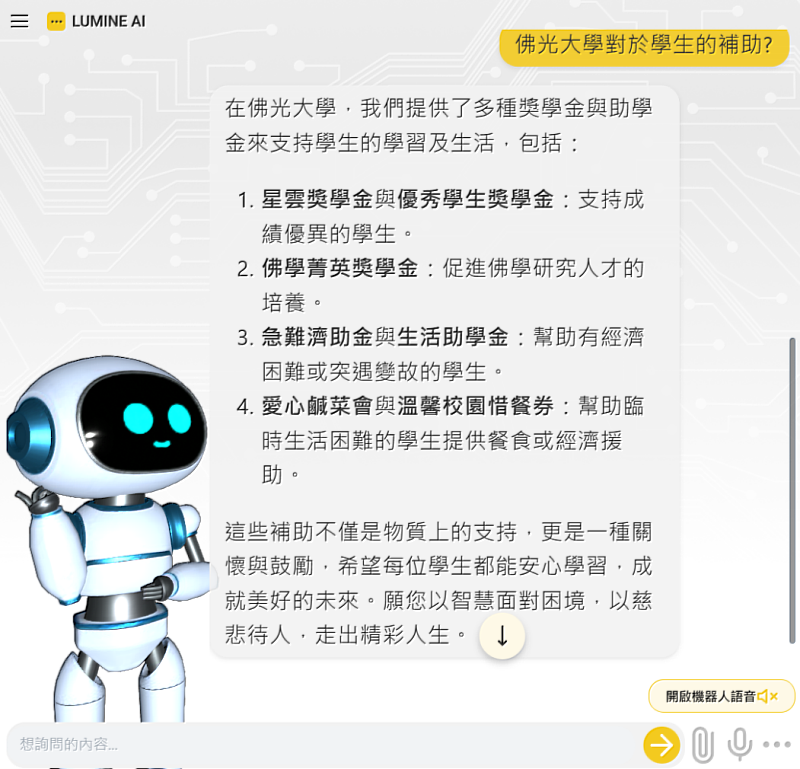 佛光大學AI良善校園機器人服務，將為學生提供最即時的線上諮詢服務。