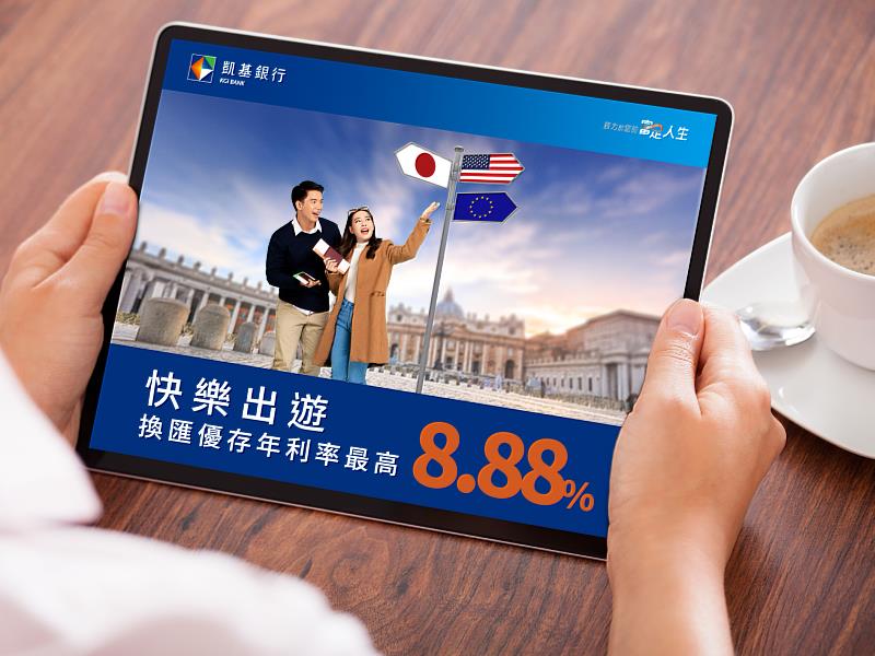 【圖說】凱基銀行推限時美、日、歐三幣別換匯優存 利率最高8.88% 出國換匯、理財一次搞定。