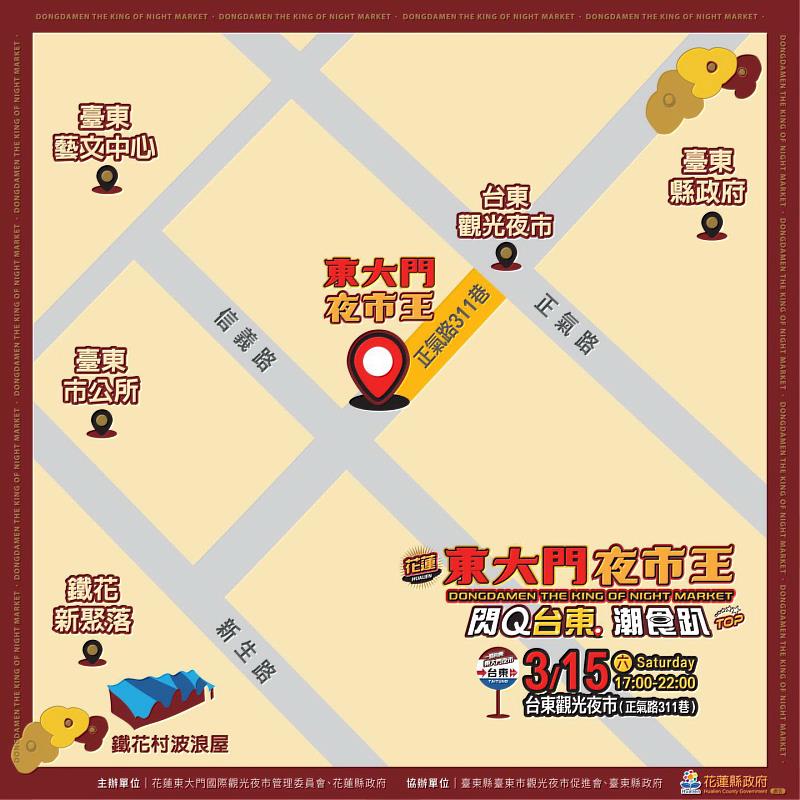 花蓮東大門夜市王15日「閃Q台東潮食趴」 邀您一起嚐美食做公益