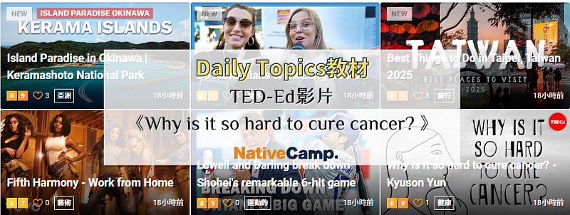 NativeCamp.「Daily Topics」教材新增 TED-Ed影片章節