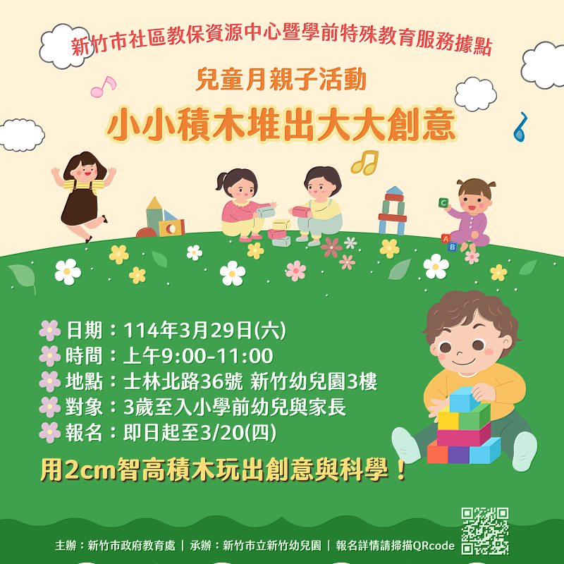 圖2：新竹市兒童月親子活動-小小積木堆出大大創意宣傳EDM。