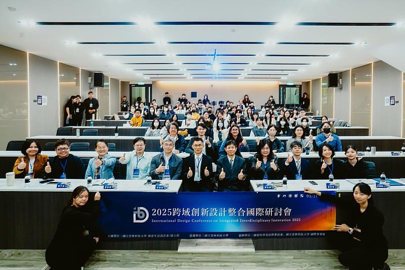 2025跨域創新設計整合國際研討會大合照