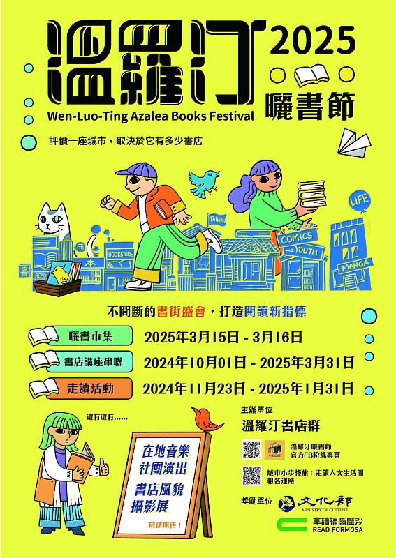 3/15-3/16「2025溫羅汀曬書節」,歡迎民眾共襄盛舉。圖/書林書店提供