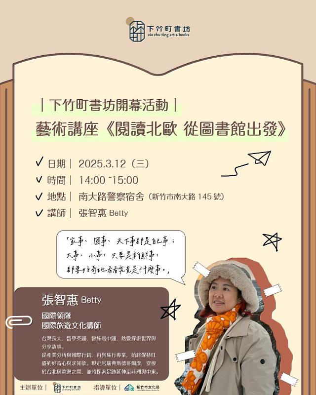 ▲開幕當天邀請國際旅遊文化講師 Betty 老師,與大家分享她在北歐圖書館的見聞與體驗。