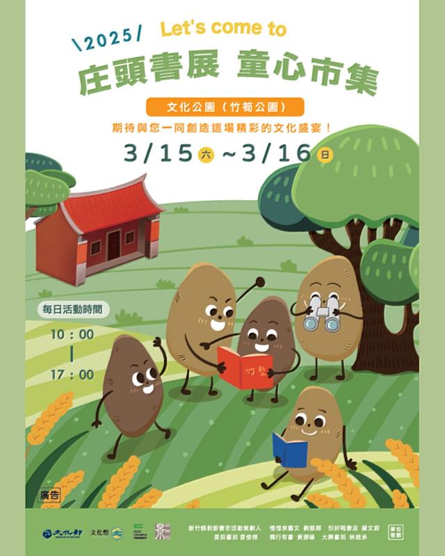 由景辰書局所舉辦的「庄頭書展 童心市集」活動主視覺。圖/景辰書局 提供
