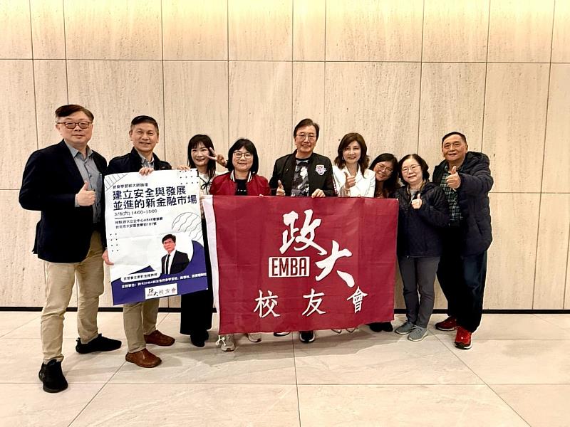 政大EMBA校友會理事長戴治中、秘書長林謝美甚、終身學習組召集人應淇帆與政保社、投資理財社幹部合影