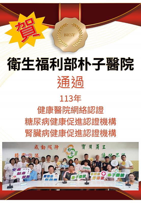 嘉義縣衛生局攜手43家醫療院所打造高齡友善就醫環境-2