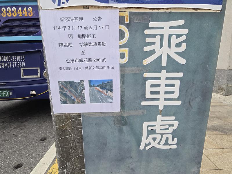 臺東轉運站旁3/17起施工封路 公車計程車搭乘區異動多 縣府提醒乘客注意