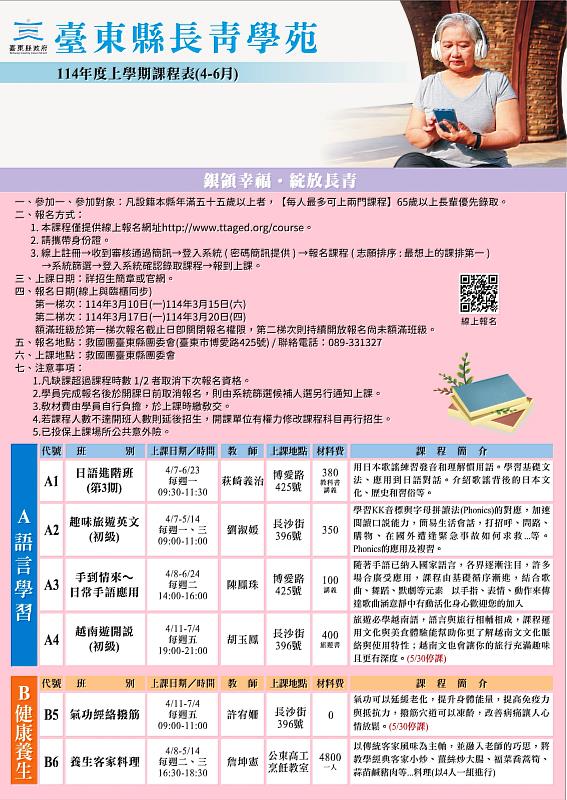 臺東長青學苑上半年開課 第二梯次17日起報名 計有6大類33班 歡迎長者踴躍參加