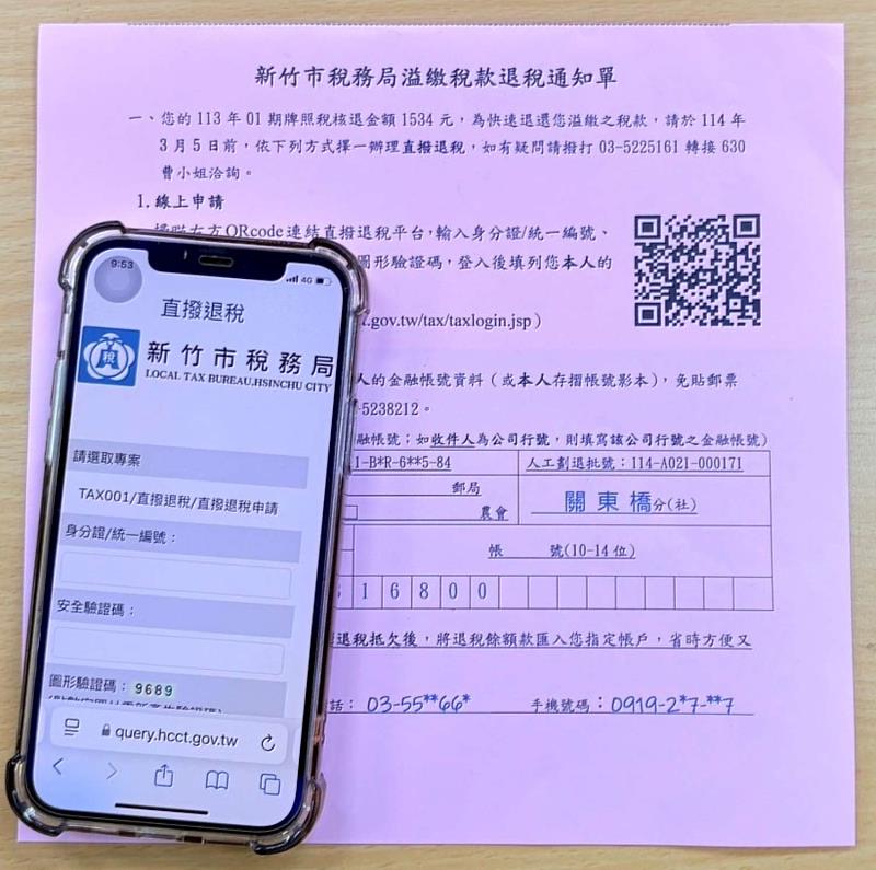新竹市稅務局溢繳稅款退稅通知書和手機線上回覆平台操作畫面。