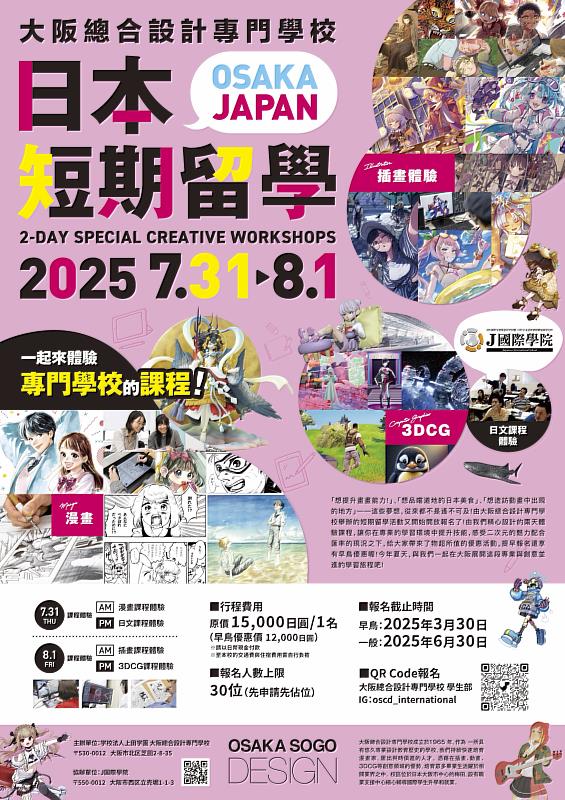 日本短期研修課程發布