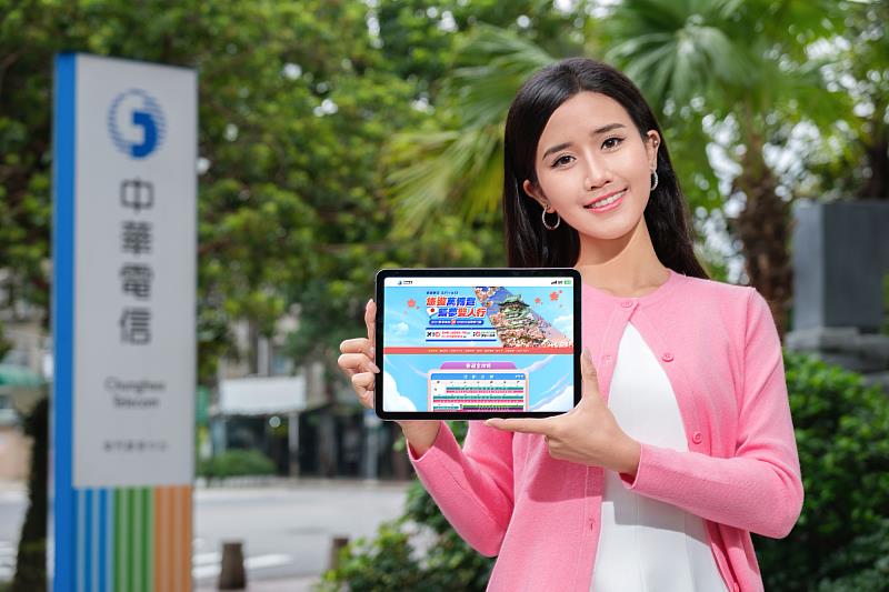 中華電信網路門市即日起推出「悠遊萬博趣,築夢雙人行」活動,申請行動、HiNet光世代及MOD等指定方案除享網路門市加碼優惠外,還有機會抽大阪萬博雙人遊、KKBOX風雲榜演唱會門票!