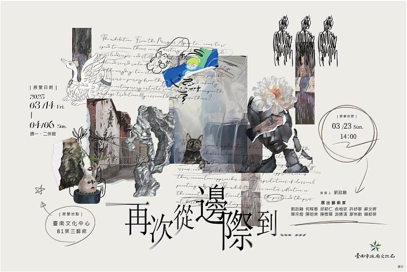 《再次從邊際到……》由南大視設系研究生與校友策畫，以「邊際」為核心概念