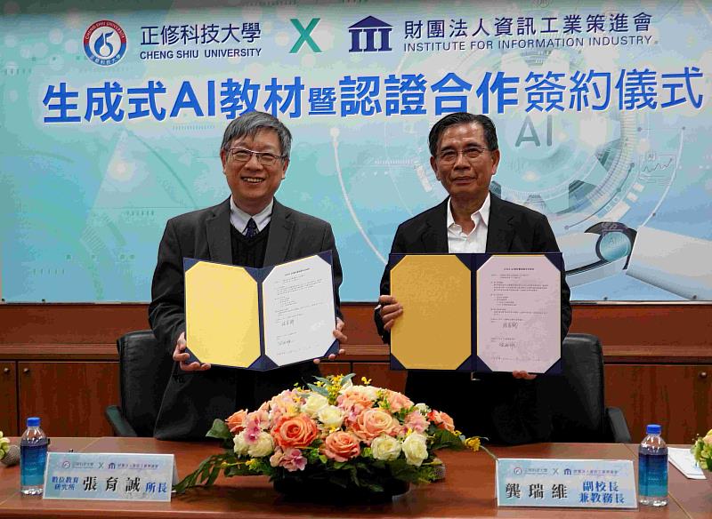 正修科大與資策會簽署「生成式AI教材暨認證合作」協議。