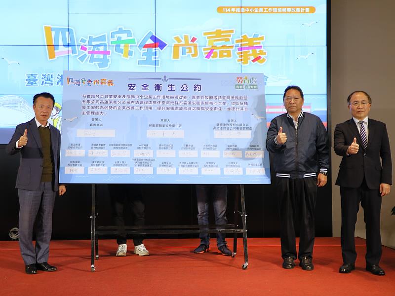 嘉義縣政府攜手港務公司成立安衛家族,共同守護勞工職場安全