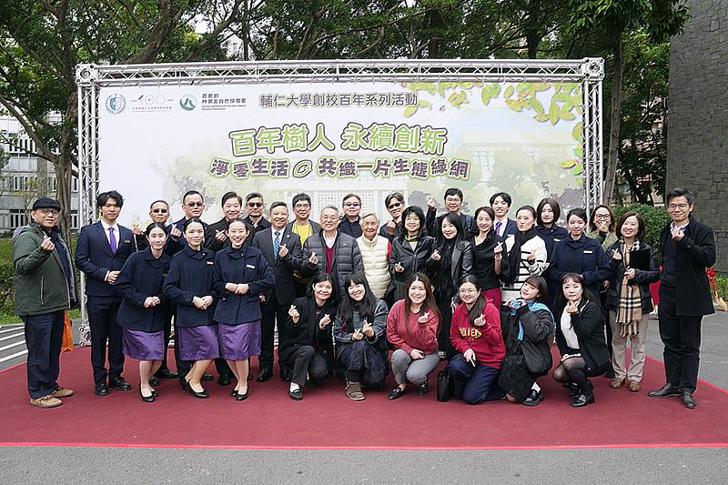 2025年適逢輔大百年校慶，三月份主題為植樹活動，輔大藍易振校長（中立藍領帶）與施振榮董事長夫婦等人，一起實踐永續響應淨零生活。