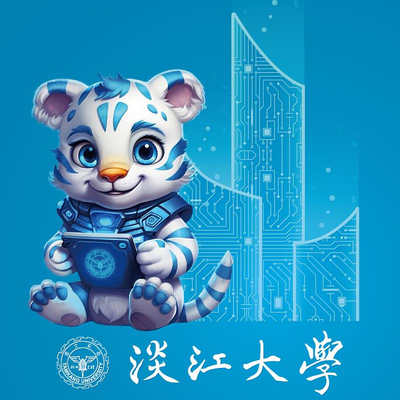 淡江大學打造師生喜愛的個人化輔助工具,推出升級版AI個人助理「淡小虎3.0」。(圖/淡江大學提供)