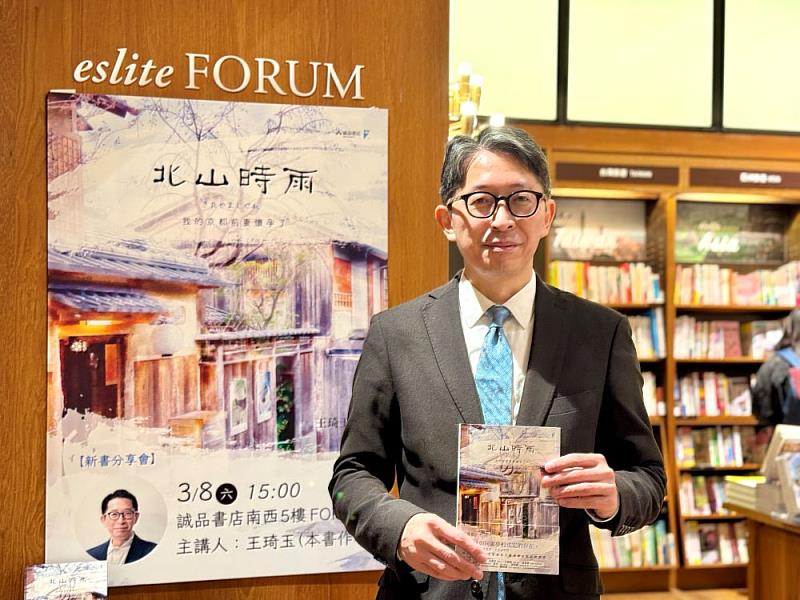 ▲時藝集團餐旅長王琦玉,推出個人首部小說《北山時雨——我的京都前妻懷孕了》以「京都」為背景,透過小說敘事讓讀者在紙上旅行。