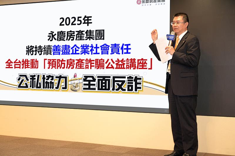 永慶房產集團業務總經理葉凌棋分享，永慶將持續於全台灣推動防詐