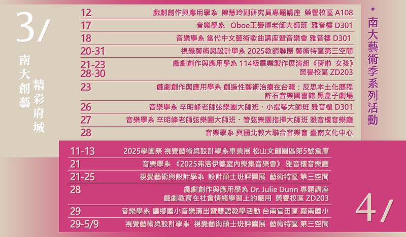 南大藝術季3月至4月精彩活動