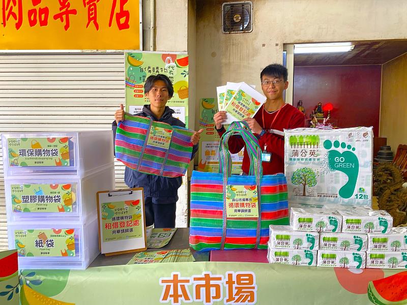 新竹縣政府攜手新豐員山市場推減塑運動，3月21日至9月30日於活動加碼日自備購物袋或使用循環環保袋租借服務可換好禮。