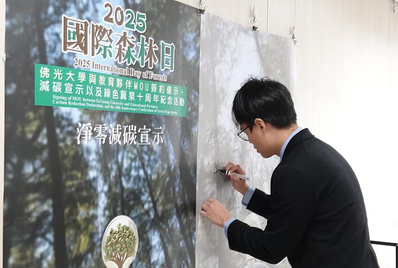 多位永續教育夥伴共同連署見證，簽署淨零減碳行動宣言，展現邁向永續發展的決心。