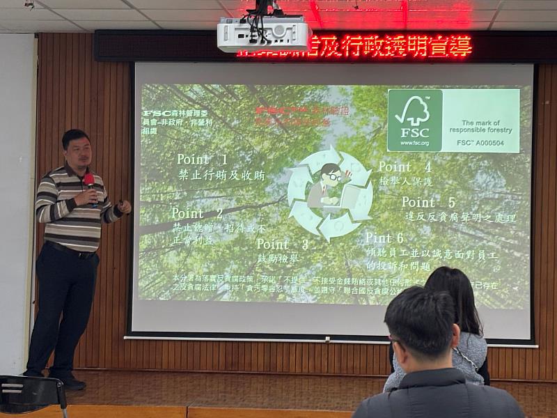 FSC森林驗證反貪腐介紹