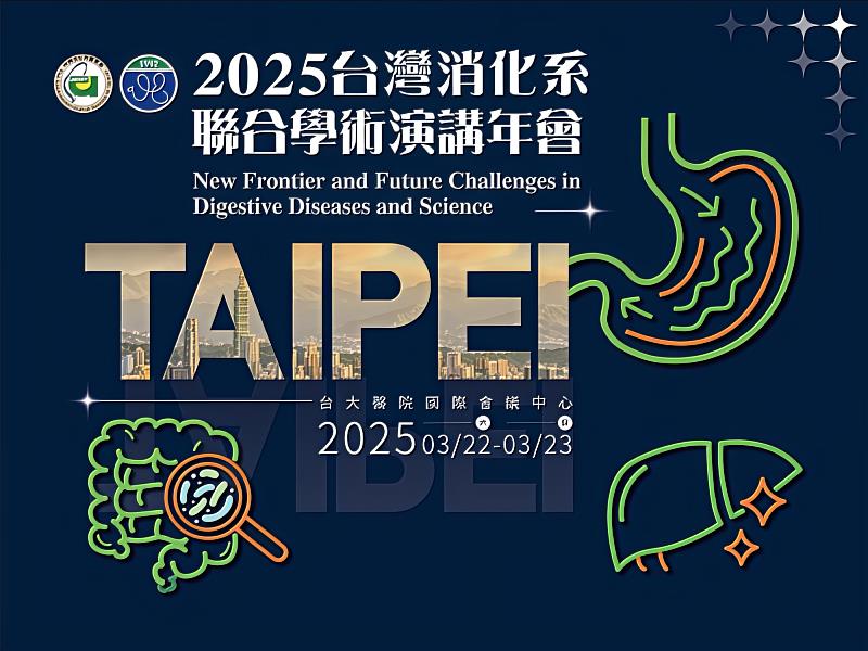 2025年3月22至23日,臺灣最重要的消化醫學年度盛會-消化系聯合學術演講年會,將在台北正式舉行,由台灣消化系醫學會與台灣消化系內視鏡醫學會聯合主辦,聚集近兩千位消化醫學相關專科醫師參加,並邀請比利時、美國、日本及韓國等國際知名學者,分享最新的國際醫學資訊。