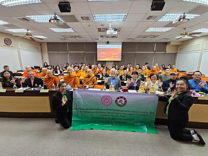泰國摩訶朱拉隆功大學參訪南華大學並進行交流座談,現場合影留念。