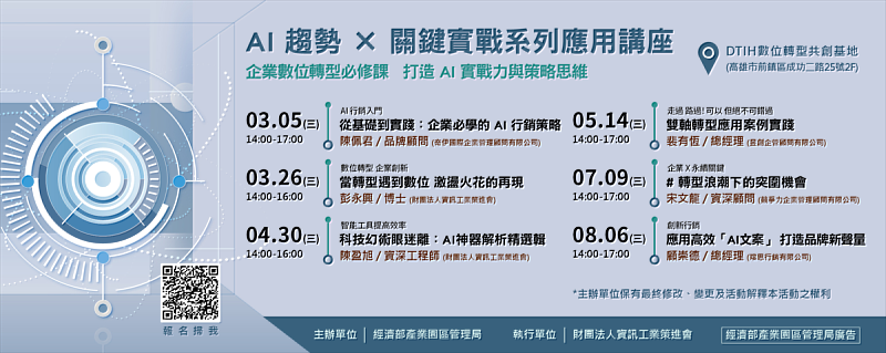AI 趨勢 × 關鍵實戰系列應用講座