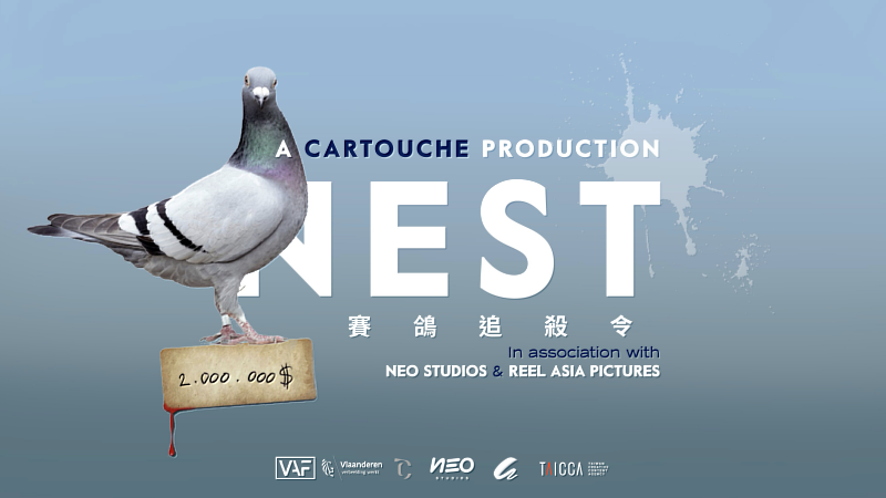 臺灣、比利時合製《NEST賽鴿追殺令》入選官方單元。