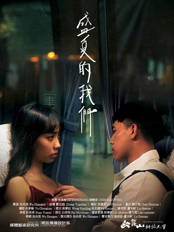 《盛夏的我們》海報