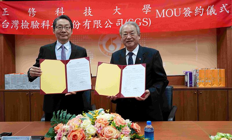正修 台灣檢驗科技公司(SGS)簽署MOU。