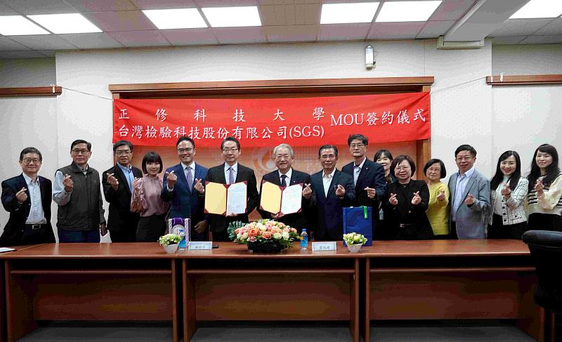 正修 台灣檢驗科技公司(SGS)簽署MOU。