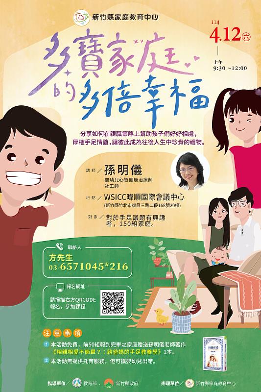 竹縣多寶家庭講座報名開跑