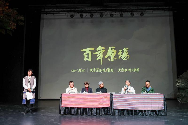 圖5-首映結束後，兩位導演以及主創團隊登台分享三年來深入部落採訪、研究以及影像製作的心路歷程