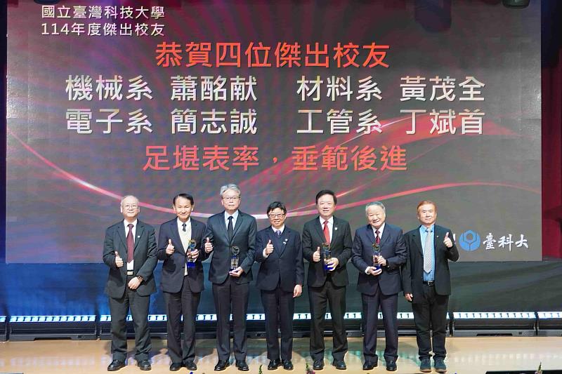 中華電信董事長簡志誠(右3)、高柏科技董事長蕭酩献(左3)、亞東科技大學校長黃茂全(左2)及實踐大學校長丁斌首(右2)榮獲臺科大114年度傑出校友。