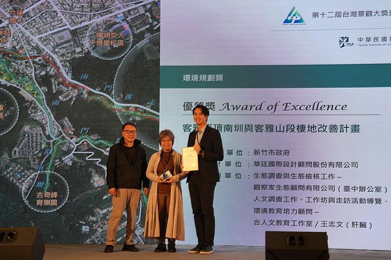 「2024 第十二屆台灣景觀大獎—環境規劃類優質獎」產發處生態保育科長陳岫女、華廷國際設計顧問股份有限公司協理袁慶山受獎