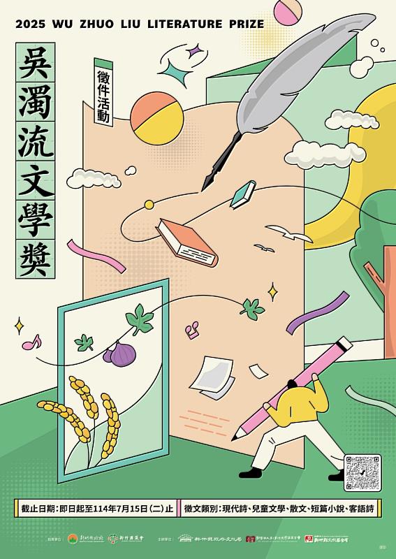 「2025年吳濁流文學獎」徵文開跑！總獎金150萬元，即日起至114年7月15日（星期二）止，歡迎踴躍投稿。