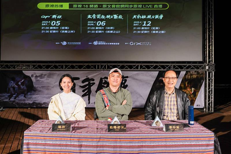 圖2-《流離之岸》與《混濁》導演Lekal Sumi勒嘎・舒米與演員鴻狄Ipun kanasaw、Safulo A. Cikatopay蔡中涵教授,一同於映後分享對這段歷史的感觸與創作理念