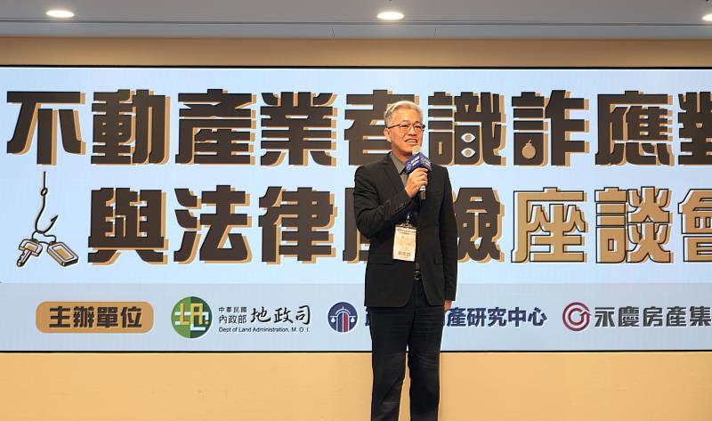 內政部常務次長吳堂安親自與會，展現內政部對不動產防詐的重視。圖/永慶房產集團提供