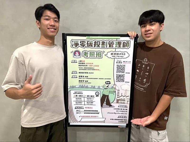 圖／中華大學在去年也攜手經濟部舉辦「iPAS淨零碳規劃管理師」證照班，鼓勵同學們跨域學習，成為綠領大軍的一份子，在職涯發展中搶占優勢！