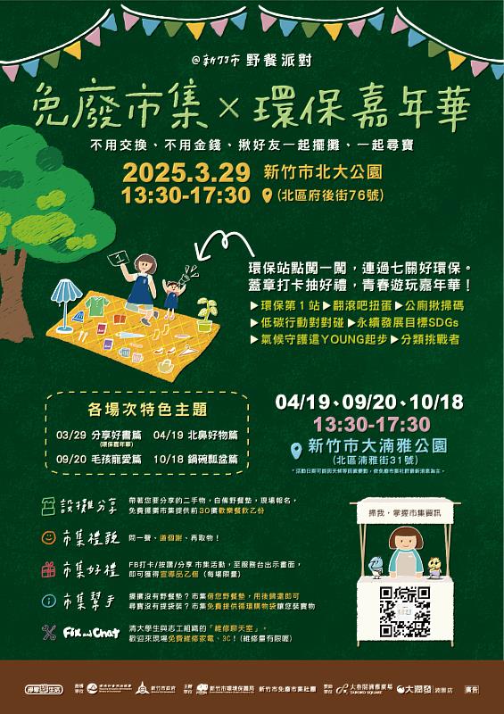 免廢市集X環保嘉年華活動宣傳EDM