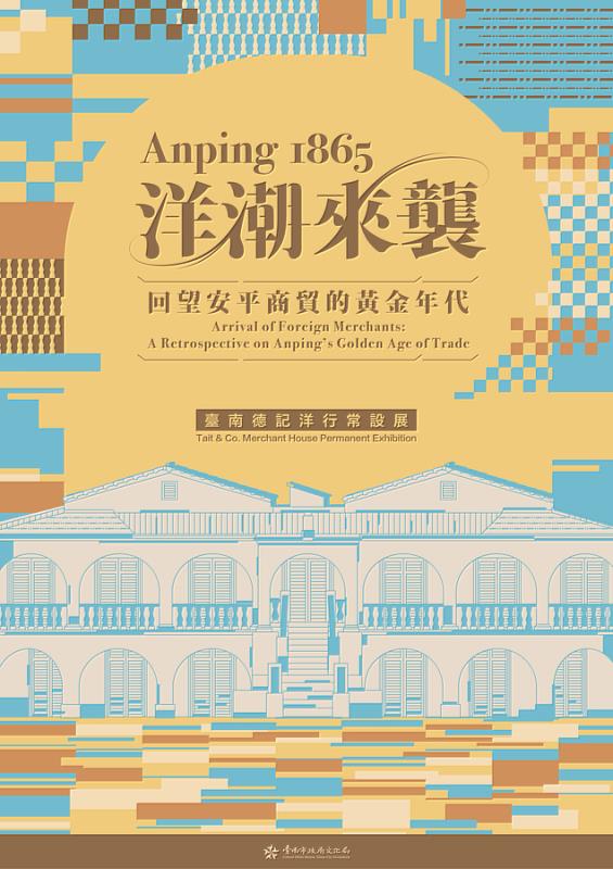 臺南德記洋行全新常設展「Anping 1865洋潮來襲：回望安平商貿的黃金年代」