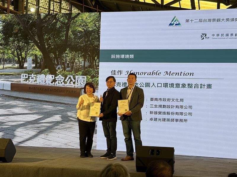 「巴克禮紀念公園入口環境意象整合計畫」榮獲台灣景觀大獎肯定