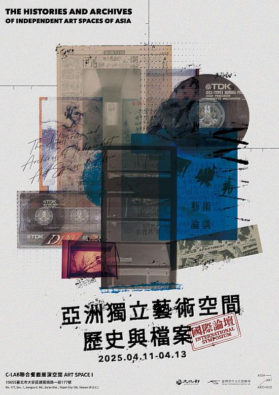 「亞洲獨立藝術空間歷史與檔案」國際論壇4月11至13日在臺灣當代文化實驗場登場。(亞洲藝術文獻庫提供)