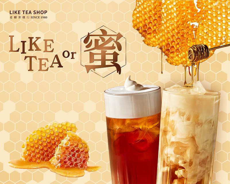 為歡慶「LIKE TEA or蜜」春季系列上市，活動期間內消費者可加價5元升級「蜂蜜奶蓋」，讓天然蜂蜜的香甜與奶蓋的細膩滑順完美融合，提升飲品的層次感與風味體驗。這個春天，就用一杯「LIKE TEA or蜜」，感受來自天然的純粹美好，細細品味手搖飲帶來的全新感動！