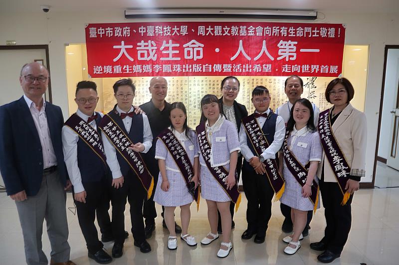 唐寶寶大器樂團、逆境重生媽媽李鳳珠與周大觀文教基金會、Hi-Q中華海洋生技等貴賓合影