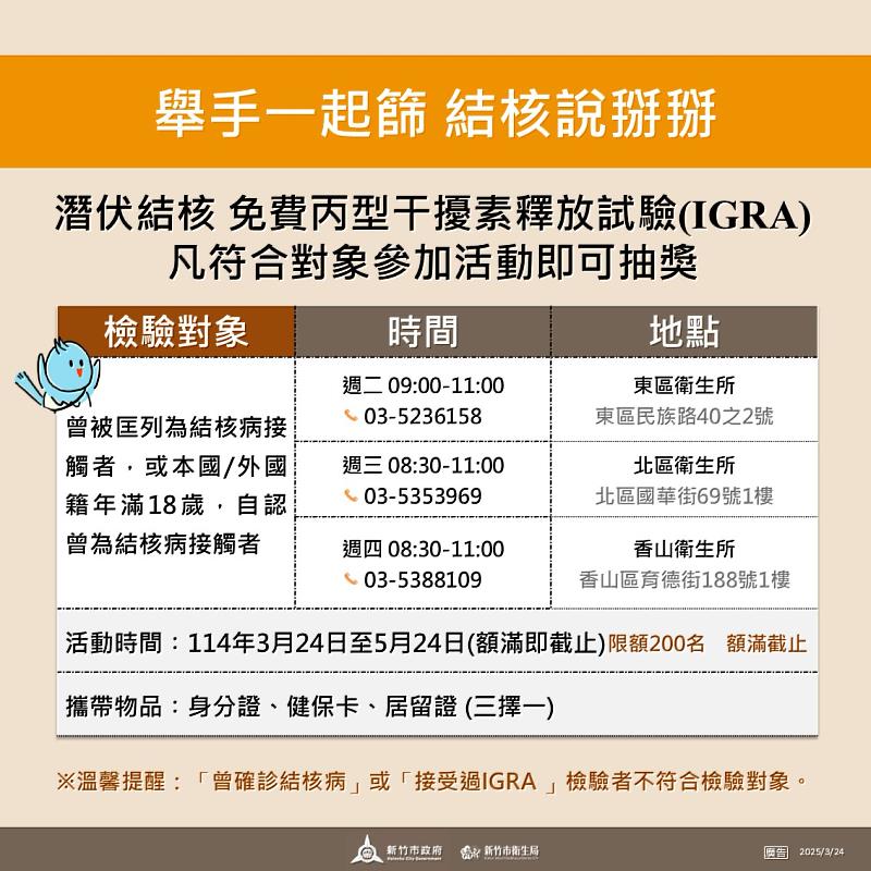舉手一起篩 結核說掰掰活動宣傳edm