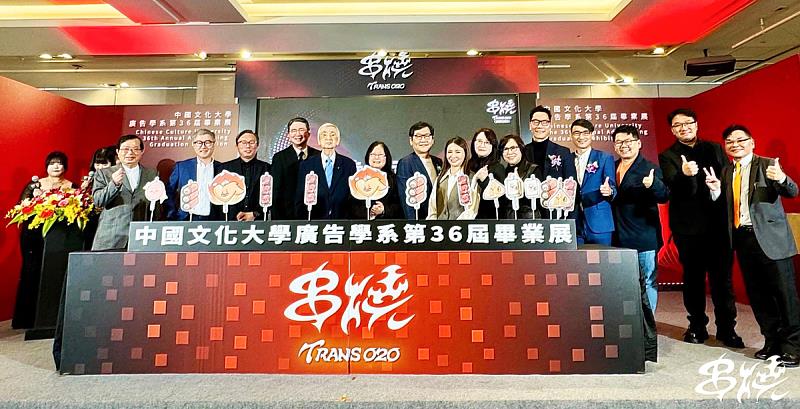 左起:文大廣告系羅文坤前主任、IAA國際廣告協會台北分會紀緻謙理事長、TAAA台北市廣告代理商業同業公會盧炳勳理事長、MAA台北市媒體服務代理商協會盧人瑞理事長、臺灣廣告史研究中心賴東明創始人、文大王淑音副校長、台灣邁肯行銷傳播集團張志浩董事長暨執行長、TIPRA台北市國際公共關係協會鄭淩穗理事長、AMT亞太行銷數位轉型協會黃燕玲理事長、智邦媒體投資集團余湘董事長、聯廣傳播集團程懷昌執行長、DMA台灣數位媒體應用暨行銷協會王冠翔理事長、聖洋科技股份有限公司 邱繼弘董事長、樂高渥克股份有限公司郭慶輝執行長、文大新聞暨傳播學院楊錫彬主任。